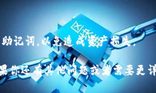 很抱歉，你的TP钱包在买完币后出现了兑换不了的情况，可能会让你感到困惑和沮丧。为了帮助你解决这个问题，我可以提供一些可能的解决方案和建议。

### 1. 检查网络连接

首先，确保你的网络连接正常。有时候，网络问题会导致账户无法更新，进而影响到币的兑换。如果网络不稳定，建议切换到更稳定的Wi-Fi或移动数据。

### 2. 确认交易是否完成

在TP钱包中购买的币有时需要一定的时间来确认交易。你可以在交易记录中查看一下，确认交易是否已经成功完成。如果交易正在处理中，可能需要等待一段时间。

### 3. 检查币种支持情况

并不是所有的币在TP钱包中都支持兑换。建议你登录TP钱包官方页面或社区，查看你购买的币是否在支持的币种列表中。

### 4. 更新钱包应用

如果你的钱包应用不是最新版本，可能会出现错误。你可以前往应用商店，确认更新到最新版本的TP钱包，看看问题是否得到解决。

### 5. 联系客服

如果以上方法都没有解决你的问题，建议直接联系TP钱包的客服。他们会根据你的具体情况提供专业的支持和解决方案。

### 6. 注意安全

在处理数字货币时，一定要注意安全性，不要轻易泄露你的私钥或助记词，以免造成资产损失。

希望这些建议能够帮助你尽快解决TP钱包兑换不了币的问题！如果你还有其他问题或者需要更详细的指导，随时可以问我哦！