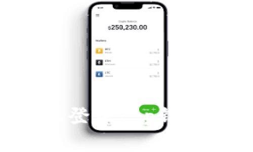 如何在另一台手机上登录t p钱包：专家独家秘诀分享