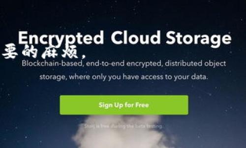 在讨论如何查看TP钱包中的memo之前，我们先来了解一下memo的基本概念。memo是指在进行某些区块链交易时，为了增加交易的描述或信息，用户可以添加的一段文本。这段文本在交易过程中并不影响金额或账户，而是起到标识的【注释】作用。因此，了解如何查看和使用memo，对于用户在进行加密货币交易时，尤其是转账到特定平台或应用时是非常重要的。

TP钱包简介
TP钱包是一款移动端数字货币钱包，功能强大，支持多种数字货币的存储、交易和管理。它不仅安全可靠，还具有用户友好的界面，深受投资者的喜爱。TP钱包的设计理念是为了提供一个安全和便捷的数字货币管理工具，让用户可以更轻松地进行交易和资产管理。

什么是Memo?
如上所述，memo是区块链交易中的一项附加信息。在某些数字货币的转账过程中，特别是那些需要标识的交易，如在交易所之间转账时，我们常常需要提供memo。比如，当你从一个平台转账到另一个平台时，系统可能要求你填写memo以确保交易能够顺利完成，并能正确地将资产归入正确的账户。

在TP钱包中查看Memo
想要查看TP钱包中的memo，其实大多数情况下是通过查看你的交易记录来实现的。来，我们一步一步看看如何操作。

h4第一步：打开TP钱包/h4
首先，当然是打开你的TP钱包应用。确保你的手机已经连接到互联网，并且你已经成功登录到你的账户。如果你还没有下载TP钱包，可以去应用商店下载并安装。

h4第二步：进入交易记录/h4
登录后，通常在主界面上，你会看到“资产”、“交易”、“市场”等选项。点击“交易”选项，进入你的交易记录页面。在这里，你可以看到所有的收入和支出记录。

h4第三步：查看具体交易/h4
在交易记录中，找到你想查看memo的具体交易。通常，交易记录会显示时间、数量，以及一些附加信息。点击进入详细页面后，你会看到该笔交易的更多信息，包括memo。

h4第四步：注意事项/h4
在某些情况下，如果你无法在交易记录中找到memo，可能是因为该交易并不需要memo信息。不同的交易所和区块链对memo的需求不同，所以在进行交易之前，一定要确认一下。如果输入了memo，但在回顾时查看不到，可能是由于网络延迟或交易尚未完全确认。

为什麼Memo重要？
现在，为什么memo如此重要呢？或者说，理解memo的意义对我们有什么实质性的帮助？这其实是非常关键的，尤其是在进行跨平台转账时。
首先，memo的存在可以帮助确保你的资金不会丢失。例如，你向一个不支持memo的地址发送了资金，如果你没有提供memo，资金可能会被划分到那个账户的共享池，导致你的资产无法找回。
其次，在某些情况下，memo可以作为个人备注或者交易标识。这对于频繁进行交易的人来说尤为重要，尤其是在记录资产流动时。你可能想要追踪每笔交易的目的，这时memo就派上用场了。

总结
好的，最后总结一下，TP钱包中的memo查看并不复杂，只需几个简单的步骤就可以轻松实现。记得在进行转账操作时，妥善填写memo信息，避免在资产管理中出现不必要的麻烦。
希望今天的内容可以帮助你更好地使用TP钱包。如果你还有其他关于数字货币的问题，随时可以问我哦！

这样就为你详细介绍了TP钱包如何查看memo的信息。希望这对你有所帮助！如果有什么不懂的地方，欢迎继续提问！