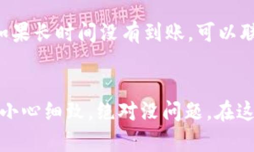 把OK币转到TP钱包的步骤其实挺简单的，只要按照以下几个步骤进行操作就可以了。接下来，我会详细介绍每一步，确保你能顺利完成转账。

第一步：准备工作
在开始之前，你需要先确认几个事情。首先，你需要有一个OKEX账号，当然还要有TP钱包。如果你还没有TP钱包，建议你先去应用商店下载一个。TP钱包是个非常方便的数字货币钱包，支持多种币种，非常好用。

第二步：登录OKEX账号
开机后，首先打开OKEX网站或者客户端，然后输入你的账号和密码，登录你的账号。如果你还开启了双重验证，那就按照系统提示完成验证哦，安全性还是很重要的。不想被人攻击吧，对吧？

第三步：查找OK币
一旦你登录成功，找到“资产”或“钱包”选项，点击进入。在资产页面，你可能会看到你的各种数字货币资产。在这里，找到“OK币”，它的代号通常是“OKB”。

第四步：提币操作
找到OK币后，点击“提币”或“转出”按钮。这个按钮的位置可能会因系统更新而略有不同，所以如果找不到，可以在页面上多找找。提币的时候，系统会要求你输入地址和数量。

第五步：获取TP钱包地址
这里需要你打开TP钱包。通常钱包的首页会显示你的账户地址，记得选中OKB的接收功能，系统会展示一个地址。需要注意的是，这个地址是唯一码，确保你输入的时候是对的，不要出错！

第六步：输入TP钱包地址
在OKEX的提币页面，把你刚刚复制的TP钱包地址粘贴到相应的框里。然后填写你想转到账户的数量，记得确认一下最低提币限额。像这种转账，有时候也会有网络手续费，所以可以留意一下。关于手续费，系统会在提币前给你一个明确的提示，不用担心。

第七步：确认提币
一切确认好之后，点击“确认”或者相应的按钮。如果你开启了双重验证，系统可能会要求你再确认一次，这个步骤是保护你资金的，非常关键。在确认所有信息都没问题后，继续点击“确认提币”。

第八步：查看提币状态
提币操作完成后，查看提币记录，你会看到状态是“处理中”或者“成功”。通常，转账过程会在几分钟内完成，但有时候网络繁忙可能会稍微延迟一下，所以要有点耐心。

第九步：检查TP钱包
最后一步，就是打开你的TP钱包，查看是否成功接收到OK币。如果确实到账了，恭喜你！如果没到账，可以先等一下，有时候需要一点时间。如果长时间没有到账，可以联系OKEX客服询问。

总结
把OK币转到TP钱包的整个过程其实并不复杂，只要按照步骤来，基本上都能顺利完成。虽然看起来步骤稍微多了一点，但只要操作的时候小心细致，绝对没问题。在这数字货币的时代，大家都想快速便捷地转账，这其实就是一种习惯，慢慢就适应了。希望你这次转账顺利，若有其他问题，欢迎继续咨询哦！