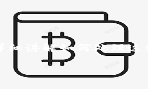 在数字货币的使用中，时常会出现一些令人尴尬的错误，比如把钱包里的币转错了链。在这里，我们将为您详细讲解如何处理这种情况，以及一些避免此类问题的实用建议。无论您是初学者还是老手，了解这些小知识都是非常有帮助的。

专家揭秘：如何解决TP钱包币转错链的独家秘诀！