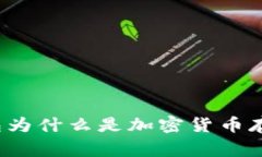 专家揭秘：TP冷钱包为什么