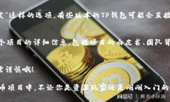 TP钱包的预售功能是在其应