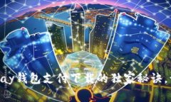 专家揭秘：Gopay钱包支付下