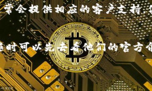  bicheng   
下载苹果的TP钱包其实非常简单，下面我将详细为你讲解步骤。  
/ bicheng 

第一步：确保你的设备满足要求  
在开始下载之前，首先要确保你的iPhone或iPad系统版本满足TP钱包的要求。一般来说，最新版的iOS系统会更好，但TP钱包可能在过去的几个版本上也能顺利运行。所以，先去“设置”-“通用”-“关于本机”，看看你当前的iOS版本，确认一下是否支持。  

第二步：打开App Store  
一切准备就绪后，打开你的设备上的“App Store”。你可以通过在主屏幕上找到这个蓝色的 icon。如果你之前没有用过 App Store，可能需要用你的 Apple ID 登录。  

第三步：搜索TP钱包  
在App Store的搜索框中输入“TP钱包”进行搜索。你不妨直接输入“TP”也许会更快找到。看到了确认是正版的应用后，点进去查看详情。通常，正品的安装量和评价都比较高，别忘了查看一下用户的评论，看看大家的使用体验。  

第四步：开始下载  
确认好是TP钱包后，点击“获取”按钮，随后会弹出确认下载的窗口，输入你的Apple ID密码。下载过程会略微花费一些时间，具体速度还得看你的网络状况。  

第五步：安装并打开TP钱包  
下载完成后，App Store会提示“打开”按钮。也可以回到主屏幕，查看你的应用列表，找到TP钱包的应用图标，点击打开。初次进入时会有一些新手指导，跟着指引完成初始设置，让你更好地了解如何使用。  

第六步：注册或登录账户  
打开TP钱包后，如果你已经有账户，可以直接登录。如果没有账户，根据提示进行注册，通常只需要一些基础信息。说真的，过程中保持良好的网络连接，有时候注册环节可能比较繁琐，耐心一点就好。  

第七步：完成设置  
使用TP钱包前，最好设置一些安全选项，比如密码、指纹识别或面部识别。这样可以增加账户的安全性，避免不必要的麻烦。设置完好，一切就绪，你就可以开始使用这个钱包进行数字货币的管理了。

常见问题解答
在下载或使用TP钱包的过程中，可能会遇到一些问题，比如网络连接不良、帐号登录失败等等。不用担心，官方通常会提供相应的客户支持，你可以在TP钱包的官网或应用内找到联系方式。

总结
以上就是下载和使用苹果TP钱包的全部步骤。不过，如果你对这个钱包仍有疑问或者想更深入了解它的功能，随时可以先去看他们的官方介绍，掌握更多细节。希望你能顺利下载并体验TP钱包的各种便利！

TP钱包, 苹果手机, 下载步骤/guanjianci