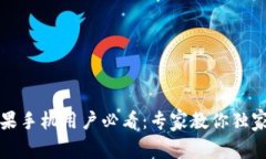 TP钱包苹果手机用户必看：