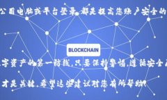 拥有一个安全的数字资产