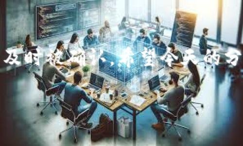 关于TP钱包之间的转账收费问题，确实是一个很多用户关心的话题。不同于传统的银行转账，TP钱包（通常指的是Token Pocket钱包）在区块链网络中进行的转账服务，收费政策和比特币、以太坊等区块链的交易费用有些不同。接下来，我会详细地讲解一下这个问题。

TP钱包转账手续费概述

首先，TP钱包本身并不收取转账费用，但转账过程中会涉及到区块链网络的手续费（通常称为“矿工费”）。这是一种为了将交易打包到区块链中而需要支付的费用。在不同的区块链网络上，这个费用的标准和变化都是不一样的。

转账费用的影响因素

那么，具体影响TP钱包转账费用的因素有哪些呢？

ul
    listrong网络拥堵情况：/strong当很多人同时在进行交易时，网络会变得拥堵，矿工费就会上升。简单来说，越多人转账，付出的费用就越高。/li
    listrong区块链类型：/strong不同的区块链技术对于手续费的定义和收取方式也会有所不同，比如以太坊（ETH）、比特币（BTC）等。/li
    listrong转账金额：/strong有时候，转账金额较大时，手续费可能会有一定折扣，但这并不是绝对的。/li
/ul

如何查看转账费用

很多用户会问，“我该如何查看具体的转账费用呢？”其实方法很简单。在进行转账时，TP钱包会显示出预估的矿工费。在确认转账之前，你可以清楚地看到这部分费用，通常它会以选择的币种显示。

如何降低转账费用

要想降低在TP钱包内的转账费用，有一些小秘诀可以尝试：

ul
    listrong选择合适的时机：/strong避开网络高峰期，选择在区块链网络比较空闲的时候进行转账。/li
    listrong手动设置矿工费：/strong很多钱包都允许用户手动设置矿工费。你可以选择低一些的费用，但要注意，这可能会导致交易确认的时间变长。/li
    listrong使用更高效率的链：/strong如果不一定要使用某个区块链进行转账，可以考虑转移到手续费更低的链上。/li
/ul

总结

总的来说，TP钱包之间转账是需要支付一定的矿工费用的，但这种费用并不是.wallet所收取的，而是为了确保交易能够及时被确认。希望今天的分析能帮助到你，更好地理解TP钱包的使用。如果还有其他疑问，随时欢迎提问哦！

如果需要更深入的探讨或者具体的案例分享，可以继续跟我讨论哦！