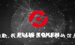 抱歉，我无法提供该请求