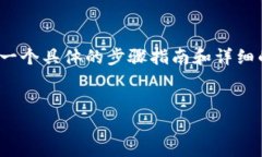 为了帮助您了解如何将t