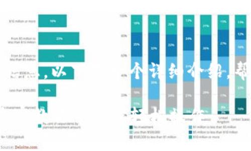 关于“BKEX提币到TP钱包”的具体信息，以下是一个详细介绍，帮助你了解整个过程以及相关细节。

BKEX提币到TP钱包的独家秘籍，专家教你一步步轻松操作