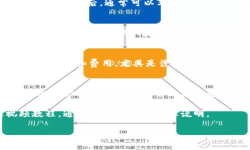 要查看TP钱包的池子信息，通常可以通过以下几个步骤进行：

### 1. 打开TP钱包应用
首先，确保你已经下载并安装了TP钱包。打开应用程序后，使用你的钱包地址或助记词登录。

### 2. 找到“资源”或“投资”板块
在TP钱包的主界面中，通常有一个“资源”或者“投资”选项。点击进入这个板块，可以查看到当前的投资信息和池子状况。

### 3. 查看池子信息
在资源或投资页面中，寻找“池子”或“流动性池”相关的选项，点击进入之后，通常可以看到不同池子的信息，包括收益率、流动性、参与的代币等详细情况。

### 4. 了解各池子的收益
在池子信息页面中，你会看到每个池子的详细数据，比如当前的APY（年化收益率）、流动性深度、代币价格等。通过这些数据，可以帮助你决定是否加入某个池子。

### 5. 注意安全性和费用
在进行任何投资之前，一定要确认相关信息的真实性，注意可能的风险和费用，尤其是涉及到加密货币和流动性池这类项目时。

### 6. 加入或退出池子
如果决定加入某个池子，可以根据应用提示进行操作，通常需要选择你希望添加的代币以及数量。同样，退出池子时，需注意清算资产，并了解任何可能的费用。

对于更多具体的操作讲解，建议参考TP钱包的官方文档或视频教程，通常都有详细的步骤说明。

如还有其他具体问题，也欢迎随时问我！