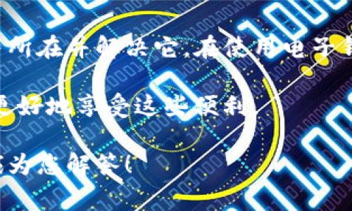 关于“TP电子钱包的金额显示有问题”的问题，我们可以从多个角度进行分析和探讨。这种问题常常让用户感到困惑和不安，尤其是当涉及到自己辛辛苦苦赚来的钱时。下面我们就来深入探讨一下这个话题。

一、问题描述与现象分析

首先，用户在使用TP电子钱包时，可能会遇到金额显示错误的情况。这种情况可能表现为显示的余额比真实余额少，或者某笔交易的金额未能及时更新。此外，有时在充值或提现时，金额显示不准确也可能给用户带来不便。

这种情况并不罕见，很多用户在数字钱包和金融应用中都可能遇到类似的问题。就像我们生活中的许多事物一样，技术偶尔也会出现小故障，例如连接不稳定、服务器问题等。这些都可能导致余额的显示不准确。但无论如何，这种体验显然是不令人满意的。

二、可能的原因

导致金额显示有问题的原因大致可以分为以下几类：

h41. 系统故障/h4
任何电子钱包的系统都有其复杂性，技术故障是造成金额显示错误的主要原因之一。可能是服务器维护、更新过程中出现了bug，或是后台数据库的问题，导致用户无法及时获取准确的账户信息。

h42. 网络问题/h4
网络不稳定也会影响电子钱包的运行，信息在传输途中可能丢失或延迟，让用户看到的余额不是实时的。就像我们在使用手机时，信号不好的地方就会导致朋友的声音听得支离破碎。

h43. 用户操作失误/h4
有时候，用户可能没有及时刷新页面，或是在不同设备之间同步时出错，导致看到的余额信息不一致。尤其是在切换设备（手机、平板、电脑）的时候，经常会遇到这种情况。

h44. 更新延迟/h4
电子钱包在进行充值、提现、消费等交易时，数据更新一般是实时的。但如果碰到高峰期，或者服务器负载过大，可能会出现信息更新延迟的情况。这就像是排队时的等候，虽然每个人都在排队，但有时候就是轮不到你。

三、如何解决金额显示问题

面对TP电子钱包金额显示有问题的情况，用户可以采取以下几个步骤来尝试解决：

h41. 刷新页面/h4
首先，如果你发现余额显示不正确，建议尝试刷新页面或重新登录账户。有时候，技术故障只是暂时的，简单的刷新可能就能解决问题。

h42. 检查网络连接/h4
确保你的网络连接稳定，无论是Wi-Fi还是移动数据，都需要检查是否正常。有时，网络不佳会导致信息加载失败。

h43. 联系客服/h4
如果以上方法没有解决问题，请及时联系TP电子钱包的客服。通过客户服务的帮助，能够更快地定位问题，并得到专业的支持和解决方案。他们通常会提供非常有效的反馈和帮助，就像生活中的朋友一样，可以给你一些建设性的建议。

h44. 定期更新应用/h4
保持你的TP电子钱包应用为最新版本也非常重要，开发者会不断更新和修复bug，以提升用户体验。记得定期检查应用商店，看有没有可用的更新哦。

四、如何预防未来的问题

在解决了实际的问题后，我们还需要关注如何预防未来类似的情况发生。以下是一些建议：

h41. 定期检查账户/h4
养成定期检查账户余额和交易记录的习惯，及时发现潜在的问题。如果在某个时间段内发现余额有异常，可以立即采取措施。

h42. 了解常见问题/h4
多了解TP电子钱包的使用情况和常见问题，这可以帮助我们提前做好准备，应对常见的困扰。阅读用户手册或FAQ页面，很多问题在这里都能找到答案。

h43. 保持软件更新/h4
如前所述，定期更新软件是保持安全与功能完善的一个重要方面。每次有应用更新时，及时下载和安装，能让用户享受到最新的功能和安全补丁。

h44. 提高安全意识/h4
确保自己的账户信息安全，不要轻易分享个人信息，特别是账户密码。就像我们在生活中对待自己的隐私，应该高度重视。

五、总结

TP电子钱包的金额显示有问题，虽然可能会给用户带来不便，但是通过一些简单的方法，我们可以迅速找到问题的症结所在并解决它。在使用电子钱包的过程中，保持高度的警觉与对网络环境的关注，不仅能够提高我们的使用体验，也能够有效保障自己的资产安全。

总之，现代电子支付工具的普及为我们的生活带来了极大的便利，但我们也要时刻保持警惕，关注可能出现的问题，以更好地享受这些便利。

希望本文能够帮助到用户们，如果你对TP电子钱包或其他相关的使用体验还有更多的问题，欢迎随时提出，我们会竭诚为您解答！