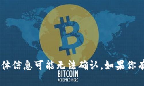 t p钱包付盼的具体个人信息，包括籍贯等，通常不公开，且为了尊重个人隐私，具体信息可能无法确认。如果你有其他相关问题或者需要了解的钱包功能和使用方法等方面的内容，请随时告知！