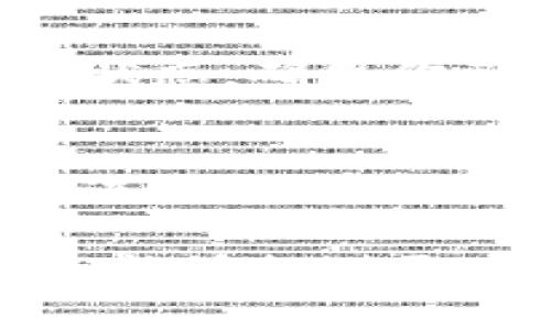 在使用TP钱包时，若发现HT（火币Token）无法转账，可能有多个原因造成这种情况。下面将逐一分析可能的原因及解决方案。

1. 网络拥堵
有时候，钱包转账的延迟可能是因为区块链网络拥堵。这种情况下，交易需要更长的时间才能被确认。你可以查看交易的确认状态，如果一直没有变化，可能需要耐心等待一段时间。

2. 交易手续费不足
区块链交易通常需要支付一定的手续费用，如果你的余额不足以覆盖手续费，交易将无法成功。确保你的TP钱包中有足够的手续费来完成这笔转账，一般来说，手续费会随网络情况而有所不同。

3. 钱包版本问题
有时候，使用旧版本的钱包可能会导致各种问题，包括无法完成转账。确保你使用的是TP钱包的最新版本，定期更新可以避免许多潜在的问题。

4. 合约问题
如果你在转账时是通过智能合约进行的，可能会存在合约设置的问题。确认合约地址是否正确，且合约逻辑是否符合预期。有时，合约的限制可能导致某些操作无法顺利进行。

5. 钱包信息错误
在转账时，如果输入了错误的钱包地址，转账将无法进行。请仔细核对收款地址，确保其准确无误。如果你不确定，可以尝试复制粘贴地址，而不是手动输入。

6. 安全设置
某些钱包应用可能会有额外的安全设置，比如双重认证或交易密码。如果你的设置是启用状态，确保你已正确输入相关信息。

7. 账户限制
某些情况下，钱包或账户可能存在限制，比如由于违反政策或被暂时锁定等原因导致无法进行转账。检查一下你的账户状态，是否有额外的通知或警告。

如果你在上述各个方面都检查完了，还是无法解决问题，建议联系TP钱包的支持团队，他们能够提供更专业的帮助和指导。希望这些信息能帮到你，祝你顺利完成转账！