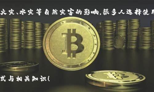 钱包助记词是用于生成区块链钱包地址的一种方式，通常由一组随机生成的单词组成。助记词的格式通常遵循以下几个要点：

### 助记词的基本格式

1. **数量**：常见的助记词长度一般为12、15、18、21或24个单词。大多数钱包（如以太坊和比特币钱包）通常使用的格式是12个或24个单词。

2. **词汇表**：助记词由特定词汇表中的单词组成。比如，BIP39标准使用2048个单词的列表来生成助记词。每个单词都是从这个列表中随机选择的。

3. **语言**：助记词可以有多种语言版本，常见的如中文、英文、法文、德文等。每种语言的助记词都有自己相应的词汇表。

4. **可读性**：助记词的选取避免使用容易混淆的单词，比如