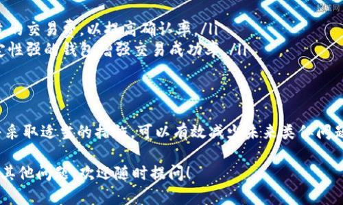 关于“T P钱包币确认中”的问题，可能涉及某种数字货币交易或转账状态。如果您是想了解在使用某种钱包时，币种在确认中意味着什么，这里帮您分析一下相关内容。

什么是币确认中？
在数字货币的生态系统中，