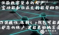 这两款钱包各有优缺点，