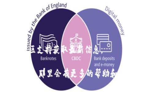 为了在TP钱包中自定义网络，您可以按照以下步骤操作：

1. **打开TP钱包**：首先，确保您已经安装了TP钱包应用并成功登录。

2. **进入设置**：在主界面，您通常可以找到一个“设置”或“管理”选项。可以通过点击钱包图标，进入设置功能。

3. **选择网络管理**：在设置选项中查找“网络”或“自定义网络”功能。不同版本的TP钱包界面可能会有所不同，您可能需要稍微翻一下。

4. **添加新网络**：进入网络管理后，您应该能看到一个添加新网络的选项。点击这个选项。

5. **填写网络信息**：在添加网络的界面，您需要填写一些自定义网络的信息，比如名称（可以任意命名）、链ID、RPC URL等。确保这些信息是准确的，因为这关系到您能否成功连接到网络。

6. **保存设置**：填写完毕后，确保保存设置。此时在网络列表中，您应该能看到刚才添加的网络。

7. **切换到自定义网络**：完成这些步骤后，您可以从网络列表中选择您刚才添加的自定义网络。点击它，即可切换并开始使用该网络。

### 注意事项：
- 确保您填写的链ID和RPC URL是有效的，否则会导致无法连接到区块链。
- 务必记录下您自定义网络的配置信息，以便之后使用。
- 网络的设置可能会因TP钱包的版本更新而有所变化，建议关注官方文档或社区支持获取最新信息。

如果您在操作过程中遇到任何困难，建议查阅TP钱包的官方支持文档或社区论坛，那里会有更多的帮助和用户经验分享。