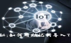 专家独家揭秘：如何用助