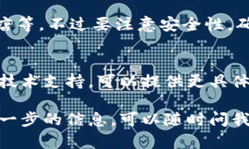 似乎您提到的“t p钱包”可能是指某种特定的数字钱包或应用程序，但因为信息有限，可能不是很清楚具体指的是哪种。如果是针对某个特定钱包的下载问题，下面是一些一般性的方向和建议，帮助您解决在苹果设备上无法下载某个应用的问题。

1. 检查设备兼容性
首先，确保您的苹果设备（如iPhone或iPad）与该应用程序兼容。某些应用可能只支持特定版本的iOS。您可以通过打开“设置”-“通用”-“关于本机”来查看您的设备型号和当前iOS版本。

2. App Store地区限制
有些应用在某些地区可能无法使用。如果您在中国大陆之外，可以尝试更改App Store的地区设置。打开“设置”-“Apple ID”-“查看Apple ID”-“国家/地区”，然后选择一个可以下载该应用的国家/地区。

3. 网络连接问题
确保您的设备连接到稳定的互联网。您可以尝试切换Wi-Fi与蜂窝数据网络，确保网络信号良好。

4. 清理存储空间
有时候设备存储空间不足会导致无法下载新的应用。尝试删除一些不必要的应用、照片或视频，释放空间。

5. 检查App Store设置
有时App Store的设置问题也会导致无法下载。打开App Store，确保您已登录Apple ID，并且设置为允许下载应用。如果您使用的是家长控制，确保没有限制下载应用的选项。

6. 更新系统
如果您的iOS系统版本较旧，可能会遇到某些应用无法下载的情况。确保您的设备运行的是最新版本的iOS，通过“设置”-“通用”-“软件更新”来检查可用更新并安装。

7. 重新启动设备
简单而有效的方法是重启您的iPhone或iPad，很多时候重启能够解决各种问题。如果您觉得有些设置或网络连接有问题，重启一遍可以帮您“清理”掉这些小故障。

8. 寻找替代下载方式
如果实在无法在App Store下载到该应用，您也可以考虑通过其他方式获取，比如开发者官网、第三方应用商店等。不过要注意安全性，确保下载自可信的来源，以免您的设备受到攻击。

9. 联系客服或寻求帮助
最后，如果仍然无法解决问题，建议您直接联系应用的客服或通过官方渠道寻求帮助。有些应用可能有专门的技术支持，可以提供更具体的解决方案。

总之，下载应用的时候遇到问题是比较常见的，希望这些小窍门能够帮到您！如果您还有其他的疑问或需要进一步的信息，可以随时问我哦！