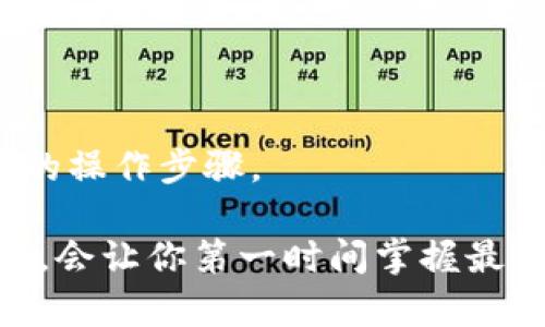 截至我最后的知识更新，TP钱包（Token Pocket Wallet）支持多种加密货币和代币，包括Filecoin（FIL）。不过，具体的支持情况可能会因钱包版本或更新而有所变化。为了确保你的信息准确无误，这里有一些步骤可以帮助你确认TP钱包是否支持FIL：

1. **钱包版本更新**：首先，确保你使用的是最新版本的TP钱包。开发者常常更新钱包以增加对新币种的支持或改善现有功能。

2. **钱包界面检查**：打开TP钱包，查找“添加代币”或“资产管理”的选项。在这里，你可以检查是否有Filecoin（FIL）的选项，可以直接添加或查看。

3. **官方文档和社区**：访问TP钱包的官方网站或相关社区（如社交媒体、论坛等），通常会有关于支持币种的最新信息。

4. **使用指南**：如果你是新用户，可以查阅TP钱包的使用指南或教程，这里会分享如何存取和管理多种加密货币，包括FIL的操作步骤。

如果你有意向使用TP钱包来存储或交易FIL，遵循上述步骤可以帮助你获取更确切的信息。同时，保持关注TP钱包的更新动态，会让你第一时间掌握最新的支持币种消息。如果你对加密货币的操作不太熟悉，可以多做一些研究，或者向经验丰富的用户请教，确保你的资产安全。