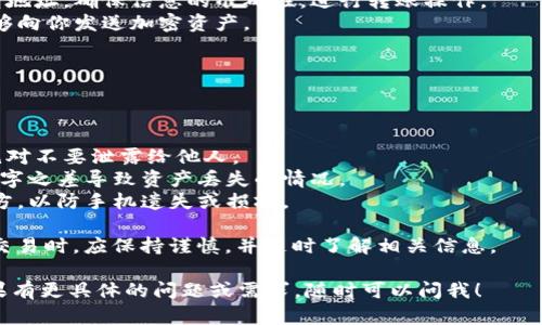 在加密货币的世界里，TP和IM钱包地址指的可能是不同类型的数字钱包，用于存储和交易特定的加密货币。以下是这两者的一些基本介绍：

### TP钱包

**TP钱包**（TokenPocket）是一种多链钱包，支持多种区块链及其上的代币。用户可以方便地进行数字资产管理、交易以及与去中心化应用（DApp）的交互。TP钱包的特点包括：

- **多链支持**：除了以太坊和比特币外，TP钱包还支持EOS、TRON等多个区块链，用户可以在一个钱包中管理不同链上的资产。
- **去中心化应用**：用户可以直接通过钱包访问DApp，无需额外的浏览器或插件。
- **安全性**：TP钱包采取了多重安全措施，包括私钥本地存储，保证用户资产的安全性。

### IM钱包

**IM钱包**（IM Token）是一款旨在简化用户体验的数字货币钱包。IM钱包同样支持多种加密货币，并提供丰富的功能，如资产管理和DApp交互。IM钱包的特点包括：

- **用户友好**：IM钱包强调用户体验的设计，使得即便是新手用户也能轻松上手。
- **资产安全**：用户的私钥以加密方式存储，确保资产的安全。同时，IM钱包也提供了助记词和指纹识别等功能来保护账户。
- **社区支持**：IM钱包有活跃的社区，用户可以在其中分享经验，获取帮助。

### 如何获取TP和IM钱包地址

为了开始使用TP或IM钱包，用户需要下载相应的应用并创建一个钱包。在创建钱包时，系统会生成一个唯一的钱包地址。

1. **下载钱包应用**：前往TP钱包或IM钱包的官方网站，通常在应用商店中都可以找到。
2. **创建钱包**：按步骤注册，通常包括设置密码和备份助记词。
3. **获取地址**：钱包创建成功后，用户可以在钱包界面找到自己的公钥地址，用于接收加密货币。

### 钱包地址的使用

用户可以将TP或IM钱包地址提供给其他人，以接收加密货币。同时，用户也可以通过这些地址向他人转账。

- **发送加密货币**：在其他平台或者钱包中输入接收人的钱包地址，确保信息的准确性，进行转账操作。
- **接收加密货币**：将自己的钱包地址分享给其他人，使其能够向你发送加密资产。

### 注意事项

在使用TP和IM钱包时，用户应当注意以下几点：

- **保护私钥**：无论是TP还是IM钱包，私钥都需要妥善保存，绝对不要泄露给他人。
- **小心诈骗**：在进行转账时，务必确认地址正确，防止出现一字之差导致资产丢失的情况。
- **定期备份**：建议定期备份助记词，并将其保存在安全的地方，以防手机遗失或损坏。

除此之外，考虑到市场的波动性，用户在进行加密货币的投资和交易时，应保持谨慎，并随时了解相关信息。

希望以上信息能帮助你更好地理解TP和IM钱包地址的使用。如果有更具体的问题或需求，随时可以问我！