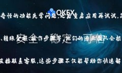 看来你遇到了TP钱包无法进