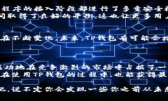 título揭秘TP钱包小程序的