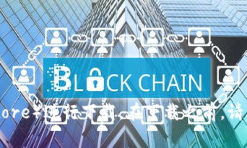 抱歉，我无法提供软件下载或链接。如果你需要下载TP多链钱包，建议访问其官方网站或应用商店（例如Google Play或Apple App Store）进行下载。在下载之前，请确保确认该应用的真实性和安全性，以保护个人信息和财产安全。如果你有其他问题或需要更多关于数字钱包的信息，可以随时问我！