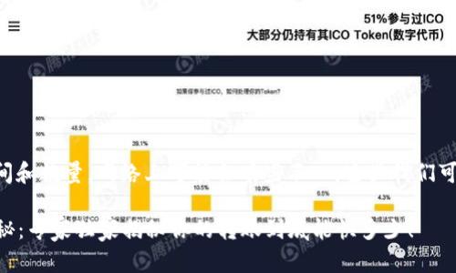 关于TP钱包转账的具体时间和数量，网络上可能会有些不一，这里我们可以展开具体的分析与讨论。

### TP钱包转账速度揭秘：专家独家揭秘你的转账到底能快多少！