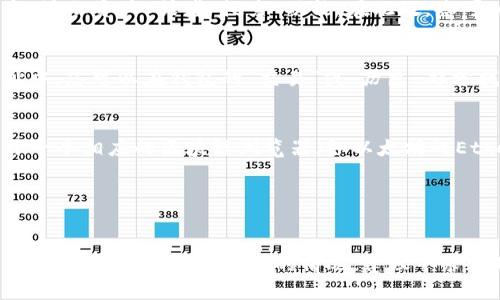 要找出TP钱包中的币，您可以按照以下步骤进行操作。TP钱包，也被称为TokenPocket，是一款多链钱包，支持各种数字资产的存储和管理。下面是一些具体步骤，帮助您快速找到您在TP钱包中的数字币。

步骤1：打开TP钱包
首先，确保您在手机上安装了TP钱包应用，或者在计算机上访问相关网站。打开TP钱包后，您会看到一个干净利落的界面，展示了您当前持有的各种数字资产的总览。

步骤2：查看资产详情
在TP钱包主界面，您会看到一个“资产”或“钱包”的选项。点击这个选项，您将进入一个新的页面，这里列出了您所有的数字货币。根据您的需求，您可以在这里查看每个币种的余额。

步骤3：添加可见性
如果您在资产列表中没有找到您想要的币种，可能是因为该币种未被添加到您的钱包中。在资产页面，通常会有一个“添加资产”或者“搜索”功能。在此处，您可以输入币的名称或者合约地址来添加相应的币种。

步骤4：检查交易历史
如果您仍找不到您的币，可以试着查看交易记录。回顾您之前的交易记录，确保这些币确实已经发送到您的钱包地址中。您可以在钱包的“交易”或“历史”部分找到这些信息。

步骤5：使用区块链浏览器
如果您确认资金已经在区块链上，并且在TP钱包中还是找不到，您可以使用区块链浏览器来查询您的钱包地址。打开一个相应的区块链浏览器（如以太坊的Etherscan或Binance Smart Chain的BscScan），输入您的钱包地址，可以看到该地址下的所有交易和持有的资产。

步骤6：联系客服支持
如果在以上步骤后仍有疑问，不妨联系TP钱包的客服团队。他们通常会提供专业的支持，帮助您解决各种问题。

这些步骤应该可以帮助您找到TP钱包中的数字币。当然，确保您在操作时保持钱包的安全，切勿随意泄露私密钥匙或助记词。如果有更复杂的情况，建议寻求专业建议或深入了解加密货币的相关知识。希望这些信息能对您有所帮助！