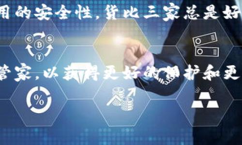 听起来你的手机管家可能进行了误操作，导致TP钱包被卸载了。这种情况其实蛮常见的，有时候一些安全软件会将某些应用误判为不安全而进行卸载或者禁用。别担心，我可以给你一些建议，帮助你恢复TP钱包，并尽量避免类似的情况再次发生。

步骤一：重新安装TP钱包
首先，你可以去手机应用商店（如华为应用市场、苹果App Store、Google Play等）搜索“TP钱包”，然后点击下载安装。安装过程一般很简单，按照提示操作就可以了。

步骤二：检查手机管家的设置
为了避免手机管家将你重要的应用误删，你可以进入手机管家的设置选项，看看是否有“自动清理”或“应用管理”的功能。如果有，建议你将TP钱包添加到“不清理”或“白名单”中。这样就不会再被误删了。

步骤三：备份和恢复
如果你之前在使用TP钱包时有进行过备份（比如备份到云端或电脑），那么在重新安装后，可以直接从备份中恢复你的钱包信息和交易记录。如果没有备份，也不必担心，只要重新下载安装后，按照指示重新设置即可。

步骤四：确保手机安全
在使用任何手机清理和安全管理工具时，要确保它们的来源可靠。尽量选择信誉好的软件，并且定期检查应用的安全性。货比三家总是好的，毕竟安全第一嘛！

步骤五：其他注意事项
最后，建议你定期检查手机的应用情况，看看是否还有其他应用被误删，平时也可以随时更新一下你的手机管家，以获得更好的保护和更完善的功能。

希望这些建议能帮到你，尽快找回TP钱包，安全使用，每天心情都能变得更好！有任何问题随时可以问我哦。