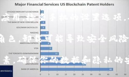 t p钱包，通常是指某种特定类型的数字钱包或支付应用。关于它是否可以卸载，这取决于几个因素。

一般来说，大多数手机应用都是可以卸载的，包括支付类应用。如果你在手机上找到应用图标，长按后应该会出现“卸载”选项。但是，有些情况下你可能会遇到以下问题：

1. **系统应用**: 如果t p钱包是手机系统自带的应用，可能会有卸载的限制。你可以尝试禁用它来停止使用。

2. **账户和数据**: 如果你使用t p钱包管理了重要的账户或数据，卸载后可能会导致信息丢失。为了确保安全，建议在卸载之前备份相关数据。

3. **设备权限**: 一些设备可能设置了特定的限制，导致无法卸载某些应用。检查手机的设置选项，确保没有限制。

4. **安全性考虑**: 某些钱包应用可能在设备的安全性中扮演了重要角色，卸载可能导致安全风险。

总体来说，t p钱包一般来说是可以卸载的，但在执行之前，请考虑以上因素，确保你的数据和隐私的安全。如果对如何具体操作不清楚，可以查阅相关的用户手册或在线指导。