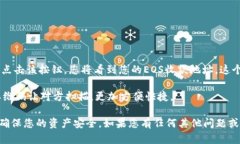 关于TP钱包和EOS收款地址的