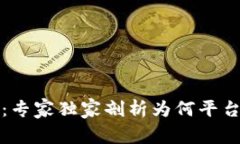 TP钱包币价格揭秘：专家独