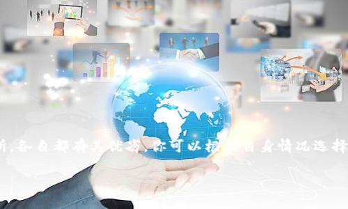 将TP钱包中的波场链（Tron）资产转移到币安链（Binance Smart Chain）是一项涉及多个步骤的过程。下面，我将为你详细介绍这一过程，包括需要准备的工具、步骤及注意事项。

一、准备工作

在开始之前，你需要确保自己拥有以下几样东西：
ul
listrongTP钱包：/strong确保你的TP钱包已经安装并且已经创建好钱包。/li
listrong币安链地址：/strong你需要一个币安链的接收地址，可以在币安链相关的数字货币钱包中创建一个。/li
listrong资产类型：/strong确认你要转移的是波场链上的哪种资产（如TRX、USDT等）。/li
listrong网络手续费：/strong确保你的TP钱包中有足够的TRX用于支付转账手续费。/li
/ul

二、从币安链获取地址

首先，你需要在币安链上获得一个地址。在你的币安链钱包中（如Trust Wallet或Metamask），找到“接收”或“收款”选项，复制你的币安链地址。注意区分币安链与其他链的地址，以免转错。

三、将波场链资产发送到币安链

这一过程可能有点复杂，因为波场链和币安链是两个不同的区块链，所以需要使用跨链转移的方法，通常有以下几种方式：

h41. 使用跨链桥/h4

首先查找一个支持TRC20到BEP20（波场链到币安链）转移的跨链桥。例如，你可以使用一些去中心化交易所（如AnySwap、Multichain等）或专门的跨链服务。在跨链桥的界面中：

ol
li选择波场链（Tron）作为源链，币安链（Binance Smart Chain）作为目标链。/li
li输入你要转移的金额以及接收地址。/li
li确认交易并支付相应的手续费。/li
/ol

跨链桥的交易确认时间通常较短，但具体时间依赖于网络的拥堵情况。

h42. 通过中心化交易所进行转移/h4

如果你觉得使用跨链桥不够安全，也可以将波场链资产转入一个支持这两种链的中心化交易所（如币安、Huobi等）。具体步骤如下：

ol
li在TP钱包中，选择要转移的TRC20资产，选择“发送”。/li
li将你的中心化交易所钱包的TRC20地址粘贴进接收地址框，填写转账数量并确认交易。/li
li转账完成后，登录你的中心化交易所账户，确保资产已经到账。/li
li然后，将资产从该交易所提取到你的币安链地址中。/li
/ol

使用这种方式的优点是简单直接，但需要支付交易所的手续费。记得先确认交易所是否支持TRC20和BEP20转入转出。

四、确认资金到达

无论你选择哪种方法，完成转移后，你可以在TP钱包或中心化交易所中查看交易历史，确认资金是否已经成功转移到你的币安链地址。如果一切正常，你就可以在币安链的相关钱包中查看到你的资产了。

五、注意事项

在转账过程中，有些小细节你需要格外注意：
ul
listrong检查地址：/strong确保接收地址无误，任何错误可能导致资金丢失。/li
listrong确认币种：/strong不同区块链存储的币种不同，所以确保你转移的币种在目标链上可以接收。/li
listrong手续费：/strong确保你有足够的资产支付转账手续费，尤其是TRX。如果余额不足，转账将会失败。/li
listrong安全性：/strong在使用跨链桥时，确保所使用的工具或网站是可信的，以防被骗或资金丢失。/li
/ul

总结

将波场链资产转移到币安链需要一些准备和步骤，但只要你认真对待，就一定能够安全顺利地完成这一过程。无论是使用跨链桥还是中心化交易所，各自都有其优劣，你可以根据自身情况选择合适的方式。在整个过程中，保持冷静、仔细核对信息，确保每一步都走得稳妥。有任何不确定的情况，最好提前咨询相关专业人士或进行多方验证。

希望这篇指南对你有所帮助！如果你还有其他问题或想法，欢迎随时交流！