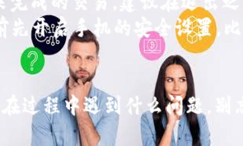 如果你想要退出t p钱包账号，实际上这个过程并没有那么复杂。下面我会详细介绍步骤，帮助你顺利退出你的账号。

步骤一：打开t p钱包应用
首先，找到并打开你的t p钱包应用。如果你还没有安装这个应用，记得先去应用商店下载安装。

步骤二：登录你的账号
进入应用后，你需要先登录你的账号。输入你的手机号和密码，完成登录过程。说真的，记得检查一下输入的密码是否正确，以免浪费时间。

步骤三：找到设置选项
在主页面上，通常会有一个“设置”或者“我的”这样的选项。点击它，一般是在右下角的位置。进入设置页面后，你会看到一系列的选项。

步骤四：选择退出账号
在设置页面，往下滚动，你会找到“退出登录”或“注销账号”的选项。这个选项通常会显得比较明显。点击后，系统会提示你确认是否真的要退出账号，这里你可以点确认。

步骤五：确认退出
这时候，系统可能会弹出一些关于退出后可能会失去的功能提示，比如说你将无法查看交易记录等。仔细阅读这些提示，如果你确认要退出，那么就继续点击确认。

步骤六：重新登录或切换账号
退出后，你可以选择重新登录或者切换到其他账号。如果你想要完全卸载应用，可以在手机设置中找到应用管理，选择t p钱包，然后点击“卸载”。这一步骤主要是针对那些不打算再使用这个钱包的用户。

注意事项
其实，退出t p钱包账号不需要太复杂的步骤，但也有一些需要注意的事项。例如，如果你有未完成的交易，建议在退出之前务必确保交易已完成，否则可能会造成一些麻烦。
另外，有些用户可能会担心账号安全问题。如果你是因为担心安全才想要退出，建议在退出前先开启手机的安全设置，比如双重认证等等，这样能更好保护你的账号。

总结
总的来说，退出t p钱包账号是一个简单的过程，按照以上的步骤动手操作就可以了。如果你在过程中遇到什么问题，别忘了查阅帮助文档或者联系客服，他们通常能提供快速的帮助。希望这些内容对你有所帮助！