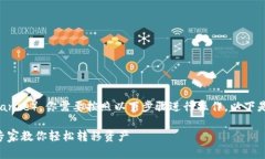 要将TP钱包中的资产导入到