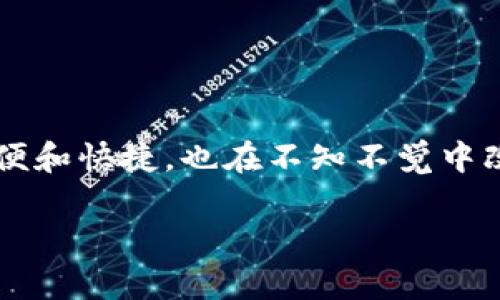 开通e钱包的专家独家秘诀：轻松畅享数字支付新时代

e钱包, 数字支付, 开通教程/guanjianci

什么是e钱包？
说真的，随着科技的发展，越来越多的人开始接受和使用电子支付方式。在这个数字化的时代，e钱包应运而生。简单来说，e钱包就是一种电子支付工具，它可以帮助你在网上和线下购物、转账、收款等，非常方便。

而且，开通e钱包并不复杂，很多人一听到“开通”这个词就觉得有点压力，实则不然，我们今天就来聊聊如何轻松开通e钱包，跟大家分享一些独家的秘诀！

开通e钱包的步骤
首先，我们要明确一个目标，那就是选择一个合适的e钱包。如果你还没选定的话，可以考虑一些知名的平台，比如支付宝、微信支付、PayPal等。每个钱包都有自己的特点，不过大部分都支持常见的支付方式，比如信用卡、借记卡，以及银行转账。

接下来，按照以下步骤进行开通：

ol
    li下载APP：在应用商店搜索你选择的钱包，下载并安装。/li
    li注册账号：打开APP后，选择“注册”，输入你的手机号码，并设置一个安全密码。/li
    li验证身份：一般来说，你需要完成一些实名认证操作，比如上传身份证照片，确保你的身份真实。/li
    li绑定银行卡：这一步是为了确保你能够方便地存取资金，按照要求输入你的银行卡号、有效期和CVV码等信息。/li
    li设置安全措施：很多e钱包都提供安全选项，例如开启指纹识别或者双重验证，这样可以有效保护你的账户安全。/li
/ol

是不是听起来很简单？说真的，只要按照这些步骤走，几分钟之内就能成功开通你的e钱包！

使用e钱包的优势
在开通了e钱包之后，我们能享受到哪些利益呢？其实，e钱包除了方便之外，还有很多其他优势！

ul
    listrong省时省力：/strong不再需要携带现金，购物时直接用手机扫一扫，真的很方便；/li
    listrong安全性高：/strong大多数e钱包都有强大的安全防护机制，资金安全有保障；/li
    listrong方便管理：/strong可以随时随地查看消费记录、余额，方便掌控自己的财务；/li
    listrong优惠多多：/strong很多商家都有使用e钱包支付的优惠，比如折扣、返利等。/li
/ul

e钱包常见问题解答
当然，开通和使用e钱包过程中难免会遇到一些问题，下面我就来解答几个常见的问题，供大家参考。

h41. 如何找回密码？/h4
如果你忘记了密码，通常在登录页面会有一个“忘记密码”的选项，点击后按照提示进行操作，一般会要求你输入注册时的手机号码进行身份验证。

h42. 如何确保账户安全？/h4
使用e钱包时，一定要定期更改密码，不要随便点击不明链接，确保你的手机安装了最新的安全软件。同时，不要将账户信息泄露给他人，这样就能减少风险。

h43. 如果钱被盗该怎么办？/h4
首先，你要立即联系e钱包客服，报告异常情况，并检查你的交易记录，申请冻结账户以免进一步损失。

总 结
通过以上的介绍，相信大家对开通e钱包已经有了一个清晰的认识。如今，e钱包不仅让我们的支付变得更加简便和快捷，也在不知不觉中改变了我们的消费习惯。无论是线上购物还是线下消费，拥有一个安全、便捷的e钱包都将为你带来更多的便利。

最后，别忘了在使用的时候多多累积经验和技巧，让你的数字生活更加精彩哦！