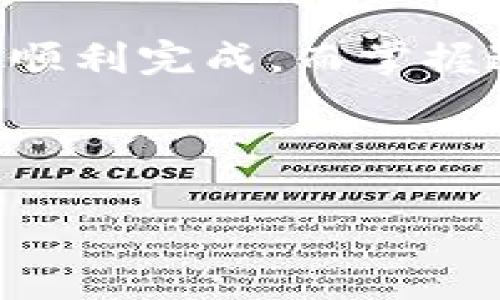 t钱包提币到火币的详细攻略

在数字货币的世界里，转账操作有时会让不少新手感到困惑，尤其是将资金从一个钱包提到交易所，比如火币这样的平台。在这里，我将为你分享一些专家的建议和独家秘诀，确保你能顺利将t钱包中的数字资产提币到火币。

什么是t钱包？

首先，咱们得了解一下t钱包是什么。t钱包通常是指某种特定的数字货币钱包，能够帮助用户存储和管理各种加密资产。钱包的类型不同，有的是热钱包（在线钱包），有的是冷钱包（离线钱包）。你能在这些钱包里找到你的比特币、以太坊等各种数字货币。

提币前的准备工作

在正式开始提币之前，有几个重要的准备步骤需要做好：

ul
  listrong确保账户安全：/strong你得确认t钱包的账户安全性，比如开启两步验证等。/li
  listrong确认火币账户的实名信息：/strong在火币上提币前，确保你的账户通过了实名验证，避免因为未实名而造成提币延迟。/li
  listrong了解提币手续费：/strong每次提币通常都会有一定的手续费，了解这些信息能让你心里有个数，避免财务上的困扰。/li
/ul

提币到火币的步骤

好了，下面我们开始讲提币的具体步骤。跟着我的节奏来，你会发现其实并不复杂。

h4步骤一：获取火币的提币地址/h4

在提币之前，你需要先获取到火币的提币地址。这个地址是将您钱包里的资产转入火币的关键，没这个地址，就无法完成提币。具体操作是：

ol
  li登录你的火币账户。/li
  li进入“资产”页面，选择“提币”。/li
  li在提币页面中，选择你想提取的货币种类，火币会生成一个特定的提币地址。/li
/ol

提币地址获取后，一定要确认一下它的准确性，避免出现资金损失的风险。说真的，那个地址看上去也许长得非常复杂，但一定不能出错哦！

h4步骤二：进入t钱包进行提币操作/h4

拿到提币地址后，接下来就要进入你的t钱包进行操作了。具体步骤是：

ol
  li打开t钱包应用，登录进入。/li
  li找到你要提币的数字货币，点击“提币”或“转账”。/li
  li在提币页面，输入你之前复制的火币提币地址。/li
  li输入你要转账的金额，这一步你可以根据自己的需求调整。/li
  li确认信息无误后，输入交易密码并提交。/li
/ol

这里的一个小技巧就是，在输入提币地址时，可以先粘贴到一个文本编辑器里，以确保没有错误，再复制到钱包中。

h4步骤三：等待提币交易确认/h4

提币后，你需要等待区块链网络的确认。不同的货币确认的速度会有所不同；有些可能几分钟就能到账，有些则可能需要更长时间。在火币的账户中会显示提币的状态，耐心等待吧！

常见问题解答

h4提币手续费是多少？/h4

手续费因市场波动而异，具体你可以在火币的提币页面中查看。通常来说，比特币的提币手续费相对较高，而一些小币种可能手续费会相对较低。

h4提币被卡住了怎么办？/h4

如果提币后长时间未到账，别急！首先在fire币账户中查看提币状态，若是显示“正在处理”，那就意味着交易正在进行中。若是显示失败，你可能需要联系客服确认。

h4提币地址填错了怎么办？/h4

这也是一个相对高风险的问题，如果你填错了地址，钱可能就找不回来了。所以，务必小心填写。建议在每次提币时多检查几遍地址，务必确认无误再进行操作。

总结

总的来说，从t钱包提币到火币这一过程听起来有些复杂，但只要你依照步骤来，慢慢来，确保每一步都细致入微，就能顺利完成。而掌握这些技巧，也许你在数字货币的旅程中会越走越顺，懂得更多。

如果你还有其他疑问，也欢迎随时来问我！希望这个指南能帮助到你，让你的加密货币之旅更加顺利顺心！

t钱包, 提币, 火币/guanjianci