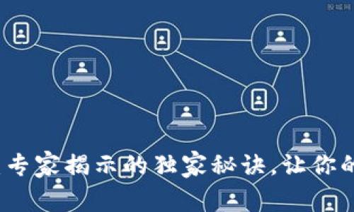 购宝钱包安卓下载：专家揭示的独家秘诀，让你的手机理财更加轻松