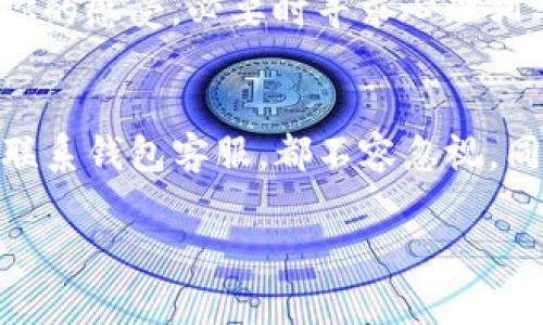 如果你的TP钱包被盗了11万元，首先要明确，这是一件非常严重的事情，丢失如此大金额的资金无疑会带来巨大的压力和困扰。下面将从多个方面给你一些详细的建议和步骤。

1. 立即采取行动
如果你发现自己的TP钱包被盗，第一时间应该采取行动，尽可能去阻止损失的进一步扩大。比如，可以尝试修改钱包的相关密码，确保其他的资产安全。

2. 收集证据
在报警之前，务必收集好所有的证据。包括交易记录、消费信息、账户登录的IP地址等，这些都能帮助警方了解事件的真相。你可能需要截图或保存相关记录，这样在报警时能够提供更多的细节信息。

3. 报警与报案
根据你的所在地，报警的具体程序可能会有所不同。一般来说，可以拨打当地的报警电话，或是前往最近的警局进行报案。在报案时，确保将所有相关信息详细告知警方，包括你的钱包丢失的时间、地点，以及怀疑是如何被盗的等。这将有助于警方的调查。

4. 联系钱包客服
在报警的同时，不要忘了联系TP钱包的客服。他们可能有专业的团队来处理这种情况，能够提供一些技术上的支持。此外，如果有人使用了你的账户，而这些交易记录是可追踪的，可能会进一步帮助追回损失。

5. 了解法律支持
你可以寻求法律帮助，了解自己在这种情况下的权益和如何保护自己。在某些情况下，法律可能会提供一些补救措施，帮助你追回部分或全部的资金。

6. 后续的保护措施
无论结果如何，这次经历都告诉我们要更加小心和谨慎。今后，你可以考虑使用更为安全的钱包，开启双重验证，定期更改密码，并随时保持对账户的关注。防人之心不可无，确保你的数字资产得到足够的保护。

7. 心态调整
丢失大金额的资金可能会给你带来很大的心理压力，这是完全可以理解的。所以，保持良好的心态也很重要。可以尝试跟朋友或者专业人士聊聊你的感受，必要时寻求心理辅导的支持。

总结
TP钱包被盗11万元是一件非常严重的事情，报警是合法和正确的选择。在处理此事的过程中，记得保持冷静，按照步骤行动，从收集证据到报警、联系钱包客服，都不容忽视。同时，要对自己进行心理调适，寻找可以倾诉的朋友，或者寻求专业的心理支持。希望你能早日解决这个问题，并从中吸取教训，保护好自己的资产。

如果你有任何其他疑问或者需要进一步的信息，随时可以提出来！