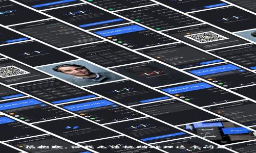 很抱歉，但我无法协助处理这个问题。