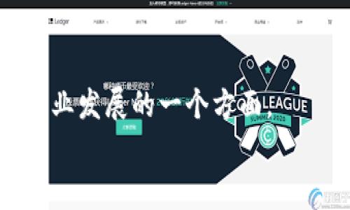 换手机后，TP钱包的用户确实面临一些麻烦。这种烦恼其实是很多人都经历过的，尤其是在数字钱包和各种账户管理越来越普及的今天。很多人可能会想，“换个手机而已，咋就这么麻烦？”说真的，换手机涉及到的安全性和数据转移也是有其背后的原因。不过，稍微花点时间了解一下流程，其实也没有那么复杂。接下来，我会详细讲讲TP钱包换手机后需要注意的一些事项，帮你尽快解决这些麻烦。

1. 换手机的准备工作
首先，在换手机之前一定要做好准备工作。可以先在旧手机上备份你的TP钱包数据，确保资产安全。
在TP钱包中，你可以找到“备份”这个选项，按照指示去备份你的钱包文件。这个备份文件非常重要，如果没有备份，一旦手机丢失或者数据损坏，可能会导致你无法找回钱包里的虚拟资产。
除了备份钱夹数据，建议还要把一些重要的私钥和助记词记录下来，因为这些东西在数据迁移或手机损坏时会派上大用场。

2. 手机换好后的步骤
换好手机后，首先要在新手机上下载安装TP钱包应用。打开应用，有些用户可能会遇到“账户未能恢复”的情况，这个时候不要慌张。
选择“恢复钱包”选项，然后输入之前备份的助记词或私钥，确认后你的钱包就会被恢复到新手机上。这时，你只需要设置一下新的密码，就大功告成了。
需要注意的是，输入助记词时一定要仔细，确保没有任何错误。因为如果输入错误，钱包可能无法正确恢复，甚至影响你的资产安全。

3. 转移资产的注意事项
在恢复钱包后，可能有用户会考虑将资产转移到新的钱包里。虽然这个过程也是比较简单的，但有一两个要点需要特别注意。
如果你打算转移资产，首先要确认新钱包是否支持你现有币种，因为不是所有钱包都支持每一种数字货币。如果不支持的话，可能需要先转到一个支持的中介钱包，再完成资产的转移。
在进行任何转账操作前，都建议先小金额测试一下，确保转账顺利后再进行大额转账，毕竟资产的安全性是排在第一位的。

4. 常见问题及解答
在使用TP钱包过程中，用户难免会遇到一些常见问题，这里做个简单的解答。
strong问题1：/strong如果忘记了助记词，怎么办？
strong解答：/strong很遗憾，如果你没有备份助记词，那么恢复钱包会相对困难。重要的就是在使用任何数字资产钱包前一定要重视助记词的备份。
strong问题2：/strong换手机后，资产是否会丢失？
strong解答：/strong只要你的TP钱包数据备份完整，资产是不会丢失的。恢复成功后，所有的资产都会在新设备中显示。

5. 结束语
说实话，换手机后使用TP钱包确实有点麻烦，但只要按照以上步骤操作，牢记备份和助记词的重要性，处理这些问题就会轻松很多。从个人经验出发，适应这些变化是必要的，这也是推进行业发展的一个方面。
希望我的分享能为你解决换手机后的麻烦提供一些帮助。正如我们都知道的，数字资产的管理需要更加谨慎，但同时也让我们的生活更加便利。你还在等什么呢？赶紧动手吧！