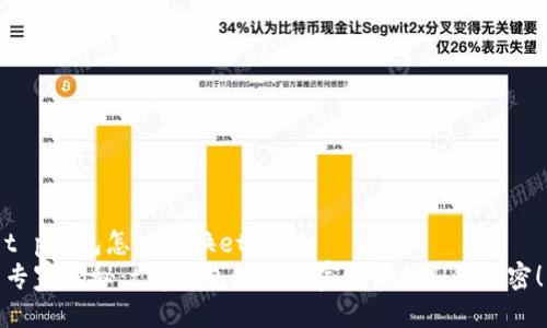 t p钱包怎么兑换eth
专家揭秘：t p钱包如何独家兑换ETH的秘密！