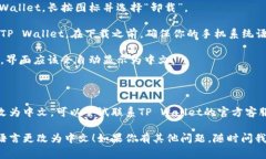 将TP Wallet的界面语言从英