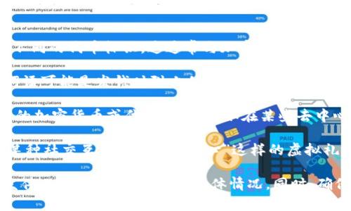 在t p钱包中收到“love”可能是指用户之间的一个支付信息、转账备注或不同的代币标识。这通常与加密货币或数字资产相关。如果你收到了“love”，这里可能有几种情况需要考虑：

1. **转账备注**：一些用户在进行转账时，会附上备注，像“love”这样的词语可能是发钱时附上的个人信息或情感表达，表示对某个人的关心或祝福。

2. **代币或资产名称**：在某些情况下，收到的“love”可能表示一种特定的加密货币或代币名称。比如在某些去中心化金融（DeFi）项目中，可能会有以“love”作为代币名称的项目。

3. **社交功能的使用**：如果t p钱包有社交功能，那么“love”也可能是某种社交互动，比如“送爱心”这样的虚拟礼物。

如果你对这个“love”具体的意义有疑问，可以查看相关交易记录或请教发件人，确认这笔交易的具体情况。同时，确保你的钱包安全，不要轻易透露个人信息或私钥，保持警惕是非常重要的。