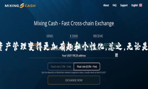 在TP钱包（TP Wallet）上设置和更改头像，可以让你的数字资产管理和交易体验更加个性化。这不仅是为了美观，更是为快速识别和增强安全感。接下来，我们来详细介绍一下如何在TP钱包上设置头像的步骤，以及一些常见问题的解答。

什么是TP钱包？
TP钱包是一款广泛使用的数字资产管理工具，支持多种加密货币的存储、交易和管理。与其他钱包相比，TP钱包的界面友好、功能丰富，除了基本的资产管理功能外，还支持去中心化的应用（DApp），让用户能够方便地访问各种区块链服务。

为什么要设置头像？
设置头像的理由非常简单。不管是为了个性化展示，还是为了在多个账户之间识别，头像都是一种重要的视觉标识。此外，良好的用户体验也是推广数字资产和区块链使用的关键。通过使用头像，用户可以更容易地在钱包中找到自己，特别是在涉及多个地址和账户的情况下。

如何在TP钱包上设置头像？
设置TP钱包头像的步骤其实很简单，跟着下面的步骤走就行了：
ol
listrong打开TP钱包：/strong首先，在你的手机上找到TP钱包应用，点击打开。/li
listrong进入个人中心：/strong在应用的主界面上，寻找个人账户或用户中心的选项，点击它。/li
listrong选择设置：/strong在个人中心页面，找到“设置”选项，通常在页面的右上角或者下方。/li
listrong更改头像：/strong在设置界面中，寻找“头像”或者“个人信息”选项。点击进入后，可以选择上传自定义头像或从已有的头像库中选择。/li
listrong确认保存：/strong选择头像后，务必记得保存更改，通常在页面底部会有“保存”或“确认”按钮。/li
/ol

设置头像时的注意事项
当你在设置头像的时候，有几个小建议可以参考：
ul
listrong选择合适的尺寸：/strong确保头像图像不是太大，以免影响加载速度，通常建议选择256x256像素的图像。/li
listrong避免敏感信息：/strong使用的图片最好不要包含个人敏感信息，保持隐私安全是非常重要的。/li
listrong适合的主题：/strong可以选择和你的数字资产相关的主题，或者一些代表你个性的图案。/li
/ul

常见问题解答
在设置头像的过程中，用户可能会遇到一些问题，以下是一些常见问题的解答：

h41. TP钱包能否使用自定义图片作为头像？/h4
是的，TP钱包允许用户上传自定义图片作为头像，只需确保图片符合上传要求。

h42. 如果上传的头像显示不出来，我该怎么办？/h4
如果头像没有显示，可能是因为网络问题，可以尝试刷新应用或者重启手机。如果问题依然存在，建议检查图像格式和尺寸。

h43. 我是否可以随时更改头像？/h4
当然可以，你可以随时进到设置中更改头像，随心所欲。

结语
通过以上步骤，相信你已经掌握了如何在TP钱包上设置个性化头像的方法。这不仅仅是一些简单的操作，更能让你的数字资产管理变得更加有趣和个性化。总之，无论是为了美观还是为了更好的用户体验，设置一个让自己满意的头像都是值得的。希望这篇文章能对你有所帮助，快去试试吧！

如果你还有其他关于TP钱包的问题或者使用上的困惑，欢迎随时询问，我们乐意为你解答！