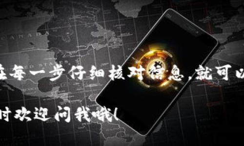 要将TP钱包中的HT（火币代币）提取到以太坊网络上，一般需要通过以下几个步骤进行操作。以下是详细的步骤说明：

第一步：准备工作

在开始前，确保你已经安装了TP钱包，并且你的钱包中拥有足够的HT代币。同时，请确认你有一个以太坊地址，便于接收提现的代币。

说真的，很多小伙伴在这一步总是忽略确认以太坊地址是否正确，万一发错了，那可就麻烦了，所以一定要仔细检查一遍。

第二步：选择去中心化交易所（DEX）

HT通常在火币交易所交易，所以你首先需要找到一个支持HT和以太坊之间兑换的去中心化交易所，比如Uniswap或者SushiSwap。这些平台通常允许用户直接进行代币兑换。

打开你的浏览器，访问所选择的DEX网站，准备进行代币交易。你懂的，在进行任何交易之前，最好先检查一下平台的费用和流动性。

第三步：连接你的TP钱包

在DEX的网站上，你需要选择“连接钱包”选项。这里会展示多个钱包的图标，选择TP钱包并按照提示进行操作，确保你的TP钱包和DEX成功连接。

如果你第一次使用某个交易所，可能会需要花一点时间熟悉界面，不用着急，慢慢来。

第四步：将HT兑换为ETH

在连接好TP钱包后，你可以在DEX交换页面选择HT作为你要交换的代币，ETH作为你想要获得的代币。输入你想要交换的HT数量，系统会自动计算你将获得的ETH数量。

在确认交换细节没有问题后，点击交换按钮。确认交易后，区块链网络将处理这一请求。等待片刻，你的ETH会到达你的TP钱包中。

第五步：提取ETH到其他平台

如果你希望将ETH提取到其他交易所、钱包或者进行其他操作，你可以通过TP钱包的“发送”功能，输入接收方的ETH地址，并确认交易。记得检查一下网络费用，确保你的交易能够顺利进行。

当然，有时候交易需要一些时间来确认，所以你可能需要耐心等待一下。

总结

将HT提取到以太坊并不是一个特别复杂的过程，只要你按照上述步骤认真操作，并在每一步仔细核对信息，就可以顺利完成。如果在操作流程中遇到任何问题，建议查看相关帮助文档或者咨询客服。

希望这些信息能帮到你，祝你在加密货币的世界中顺利无阻！如果还有其他疑问，随时欢迎问我哦！